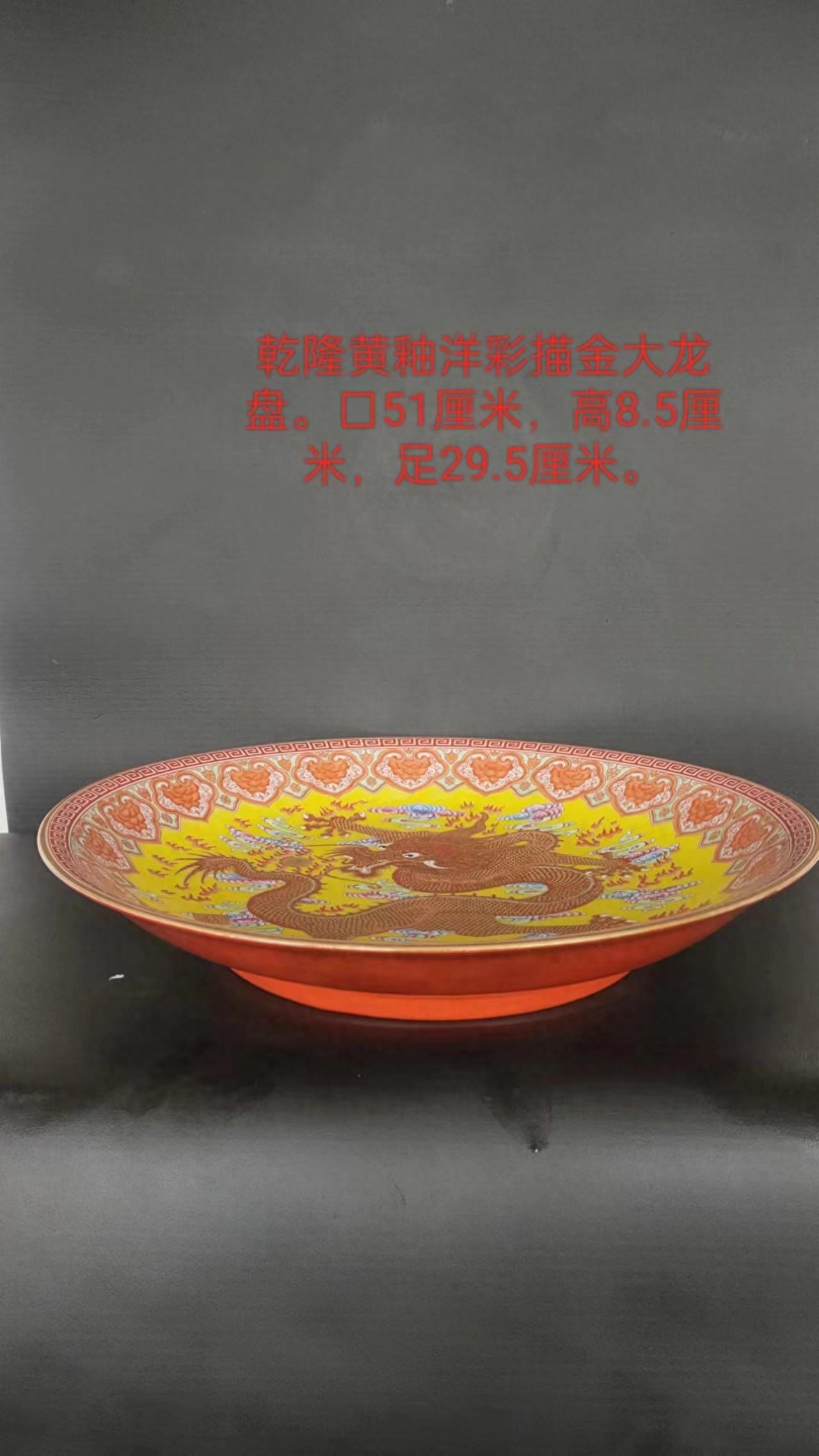 民间藏家收藏-珍宝推荐{乾隆黄釉洋彩描金大龙盘}-仅可私下细观-/详询